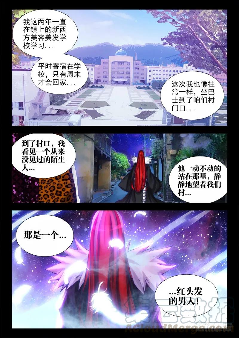 《我的天劫女友》65、红发的男人 第6页