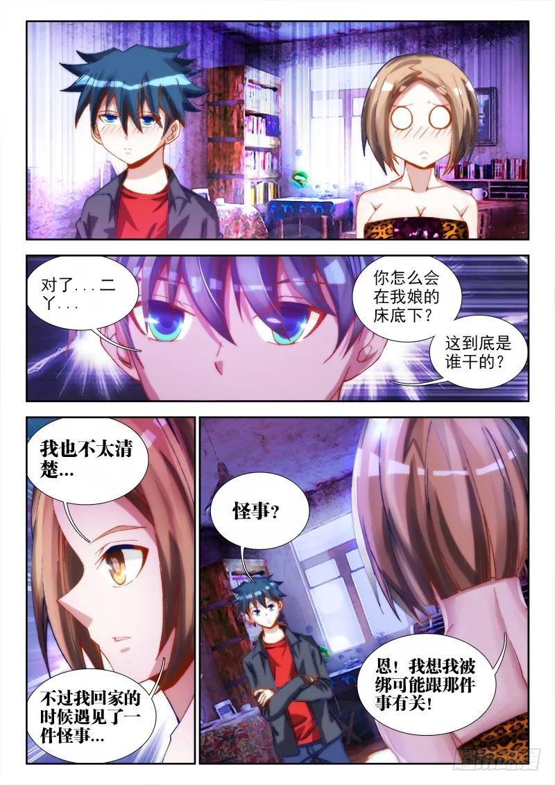 《我的天劫女友》65、红发的男人 第5页