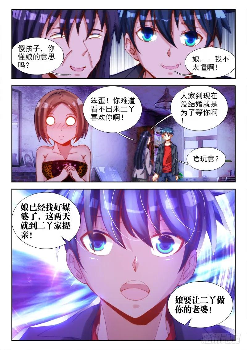 《我的天劫女友》65、红发的男人 第11页