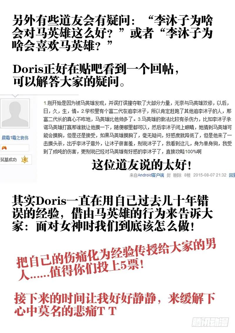 《我的天劫女友》65、红发的男人 第13页