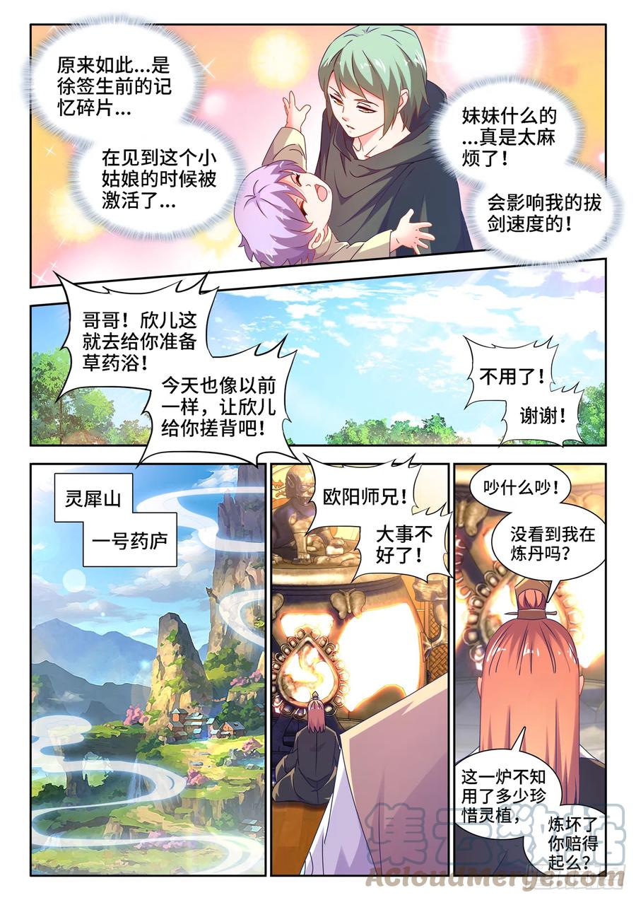 《我的天劫女友》655、徐签 第11页