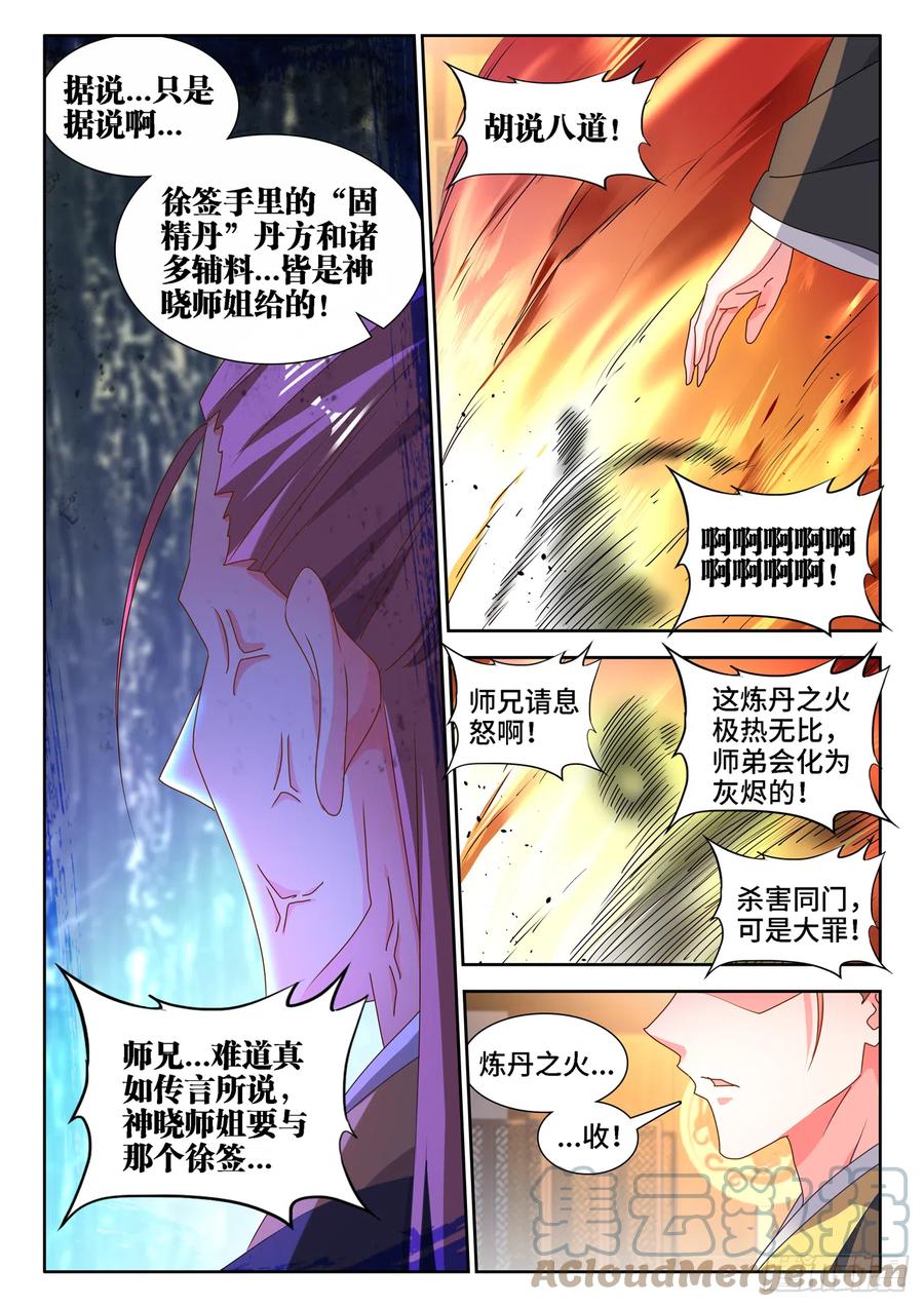 《我的天劫女友》656、固精丹 第4页