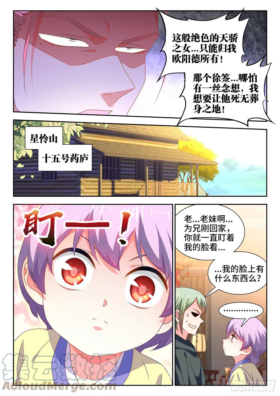 《我的天劫女友》656、固精丹 第6页