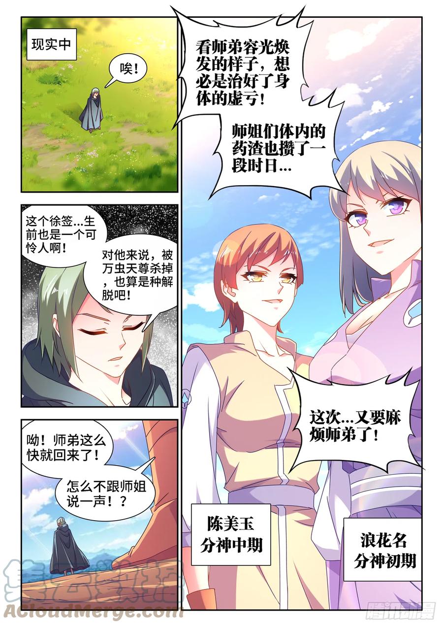 《我的天劫女友》656、固精丹 第12页