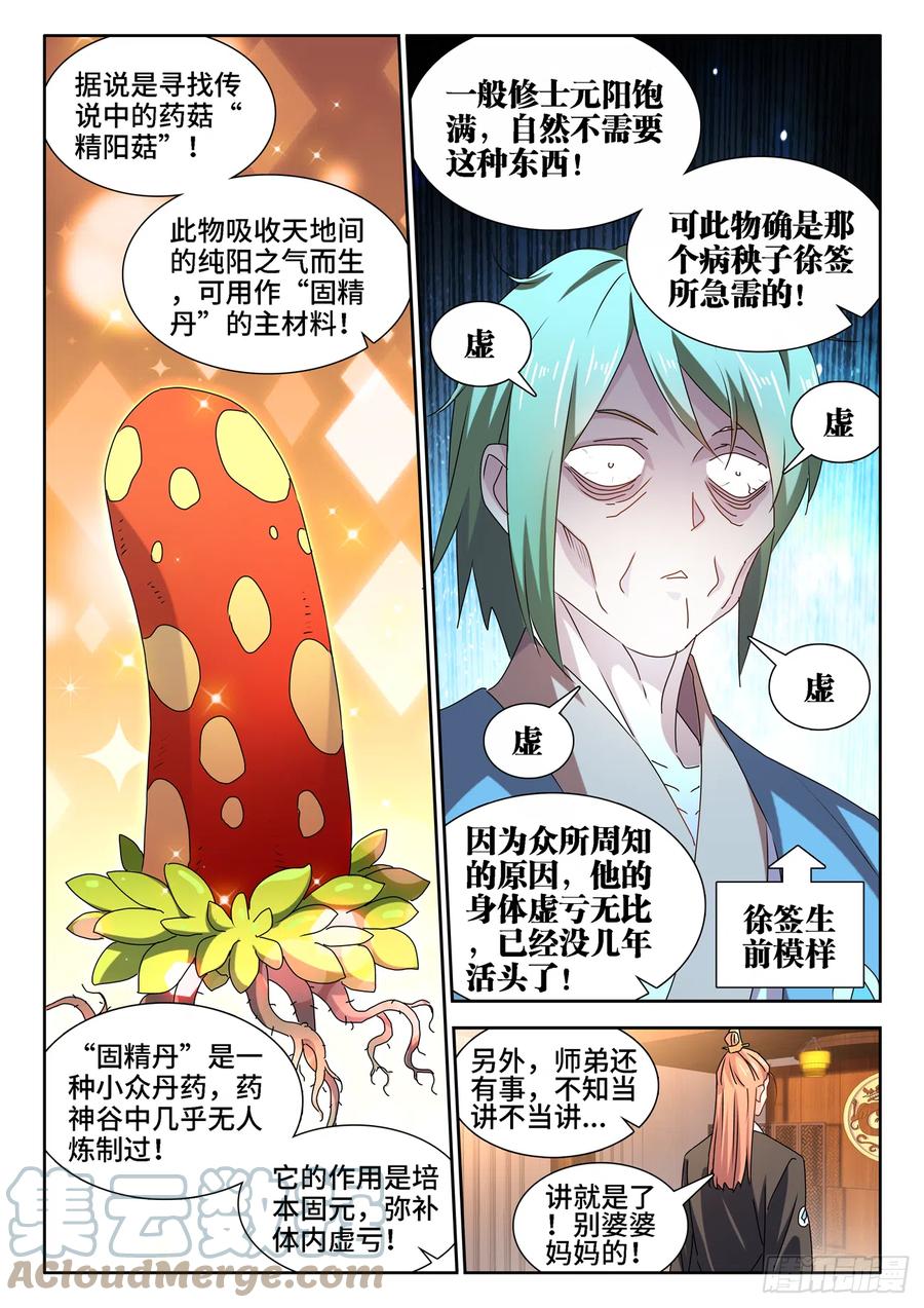 《我的天劫女友》656、固精丹 第3页
