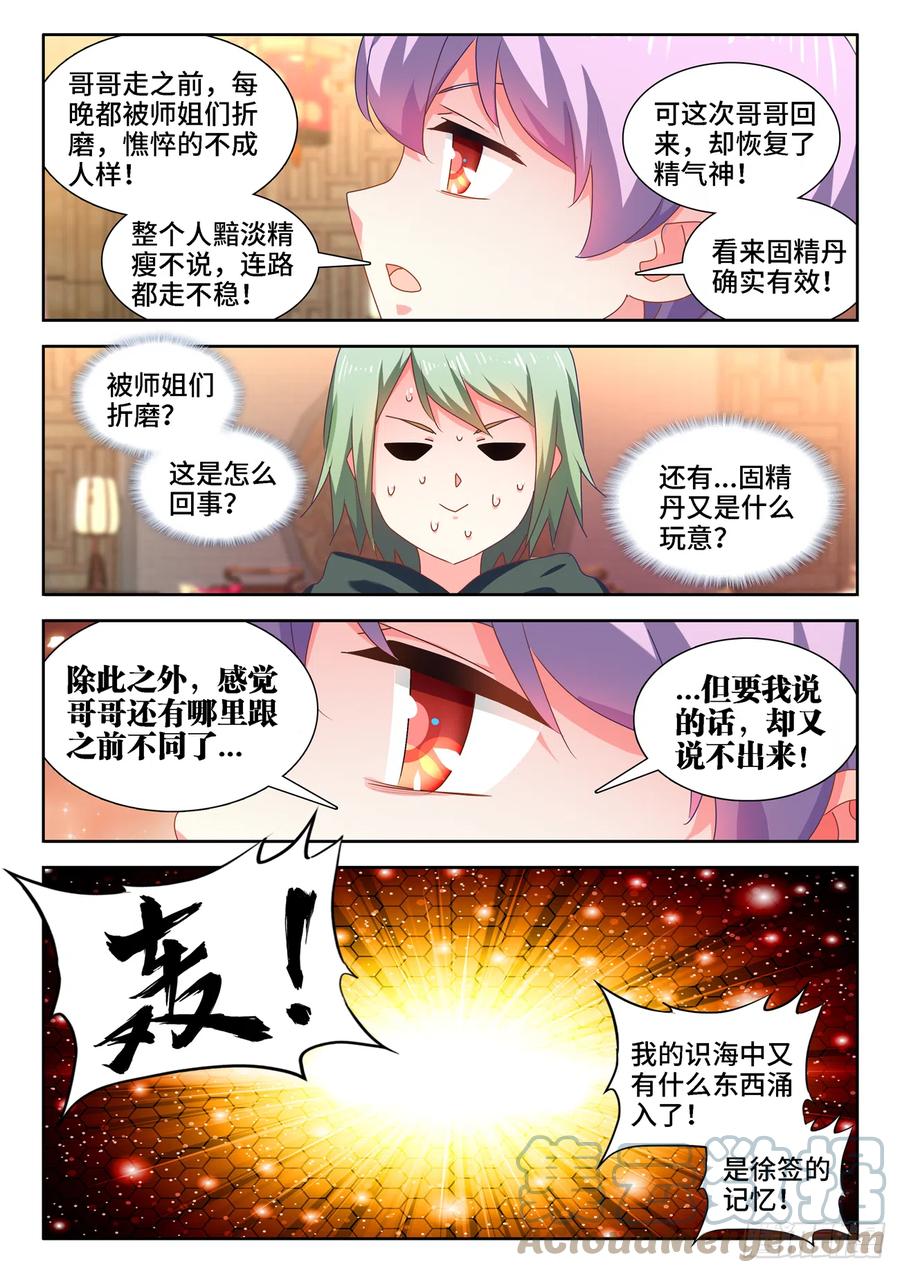 《我的天劫女友》656、固精丹 第7页