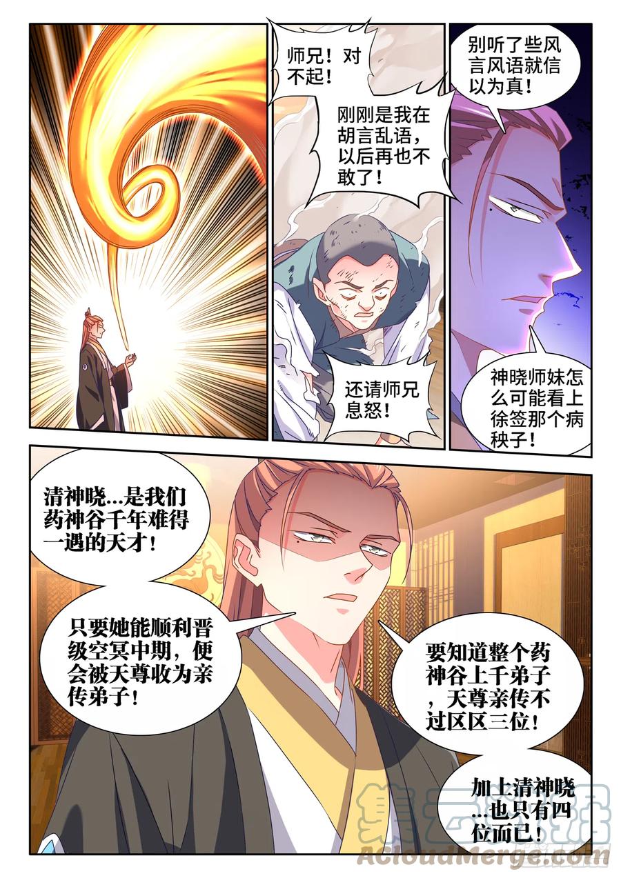 《我的天劫女友》656、固精丹 第5页
