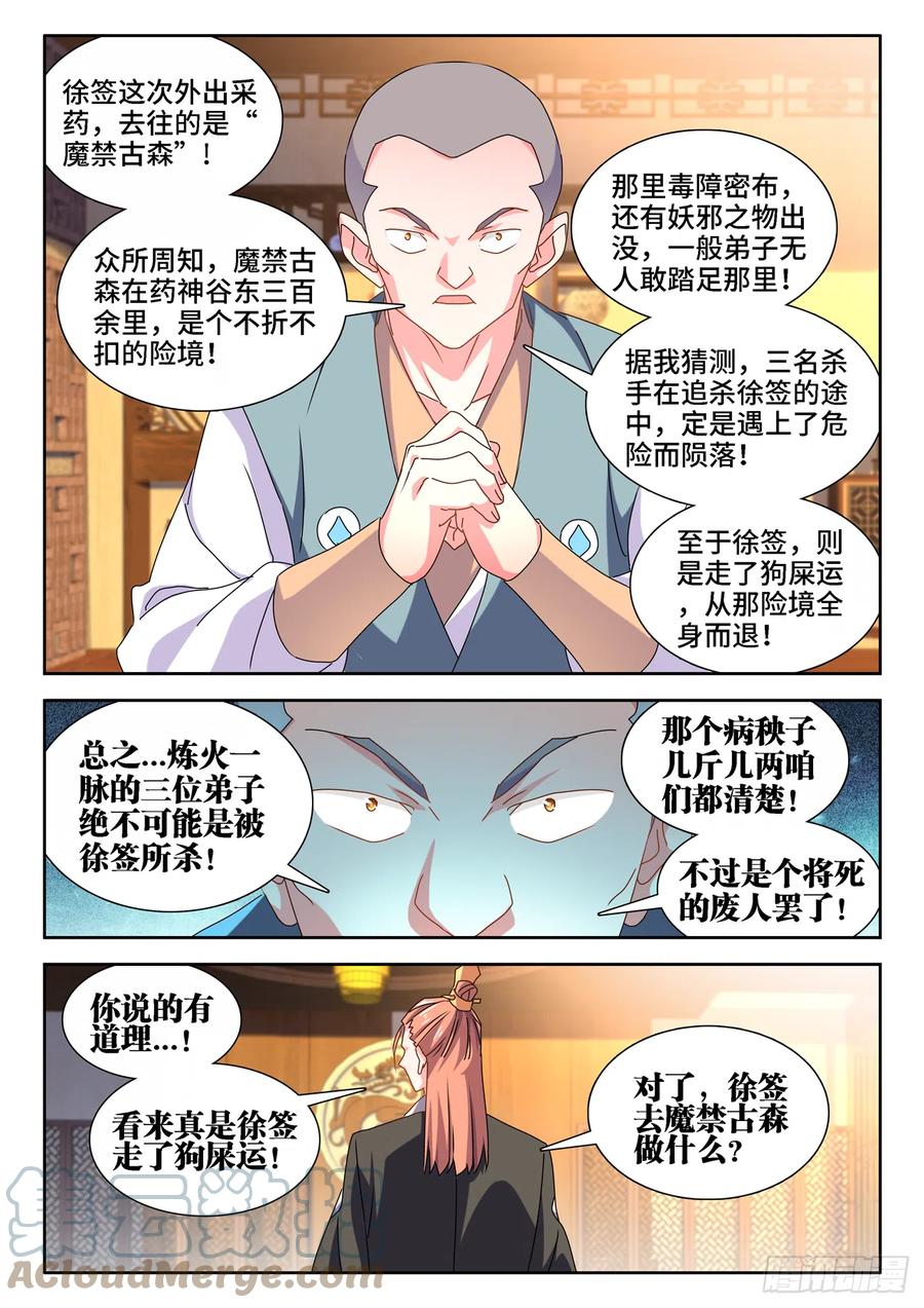 《我的天劫女友》656、固精丹 第2页