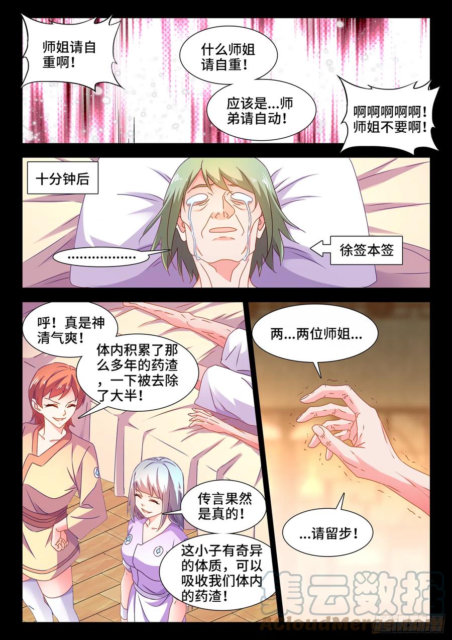 《我的天劫女友》656、固精丹 第9页