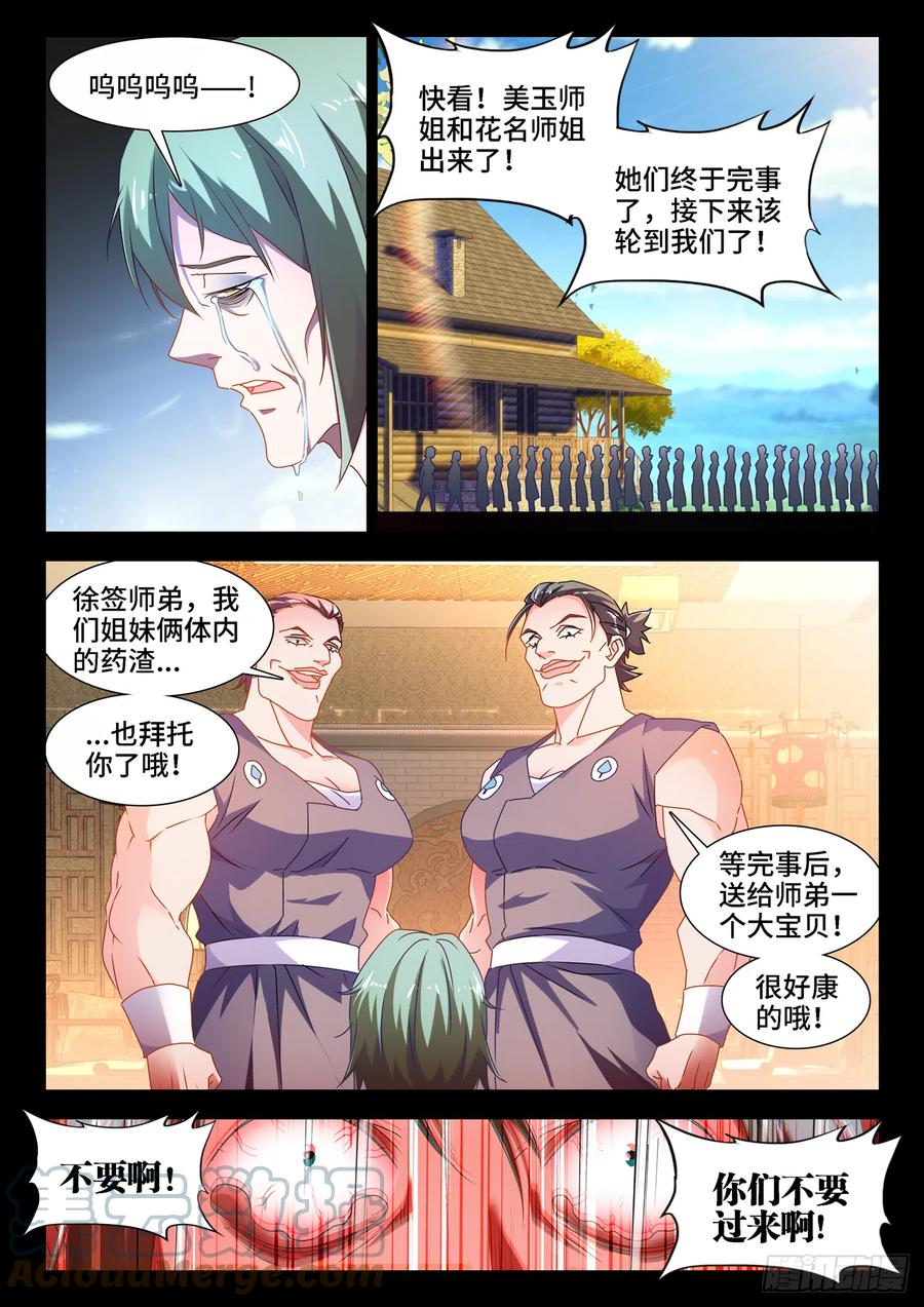 《我的天劫女友》656、固精丹 第11页