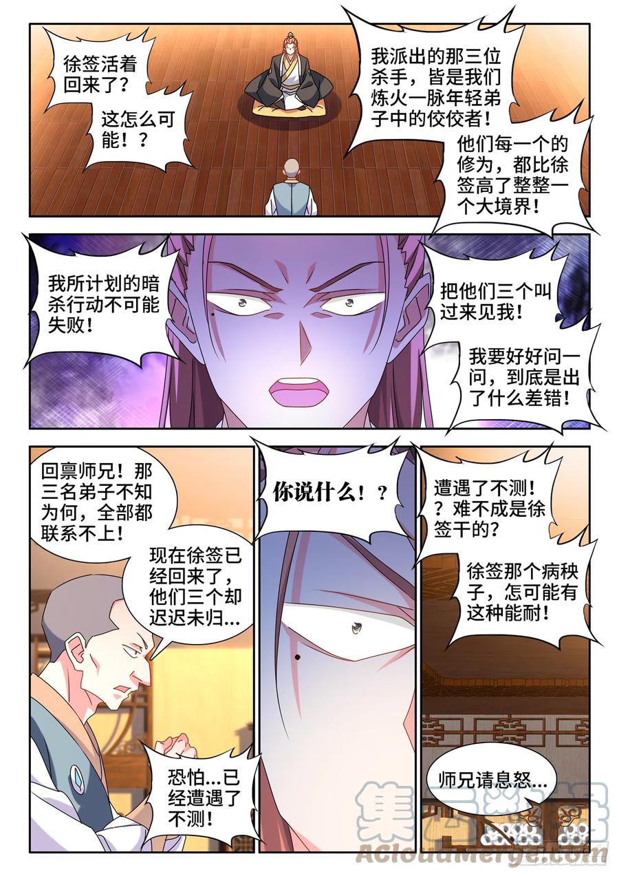 《我的天劫女友》656、固精丹 第1页