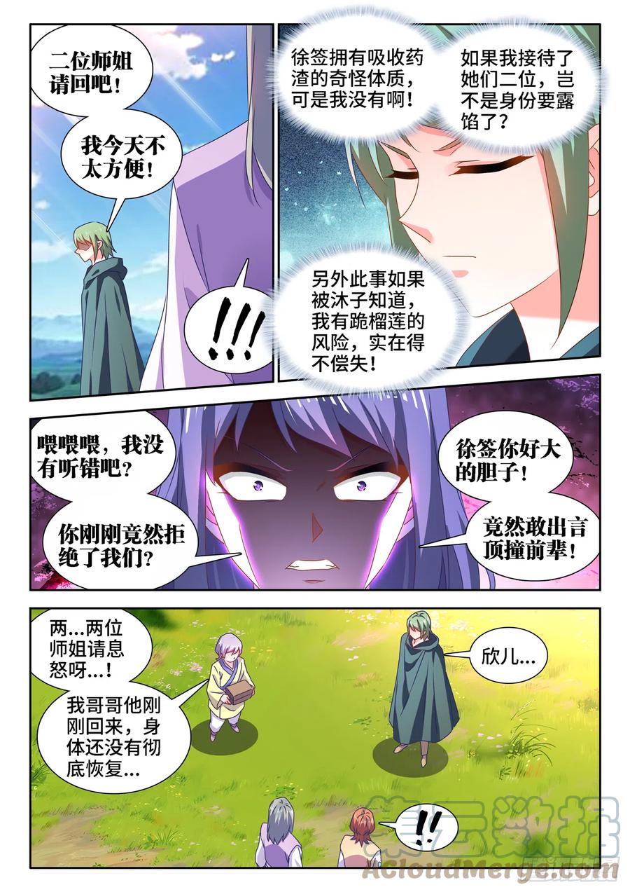 《我的天劫女友》657、男德 第3页