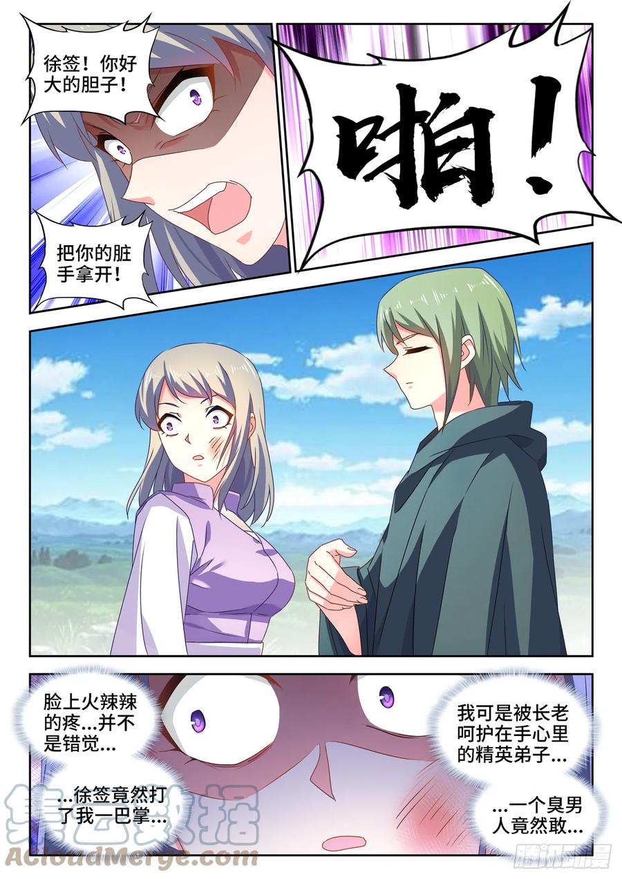 《我的天劫女友》657、男德 第7页