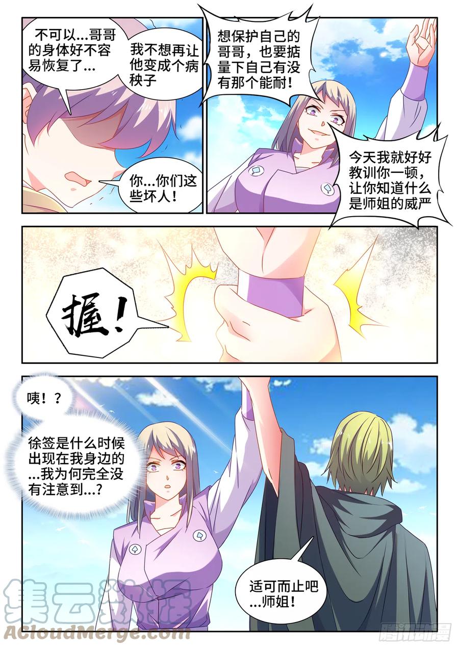 《我的天劫女友》657、男德 第6页