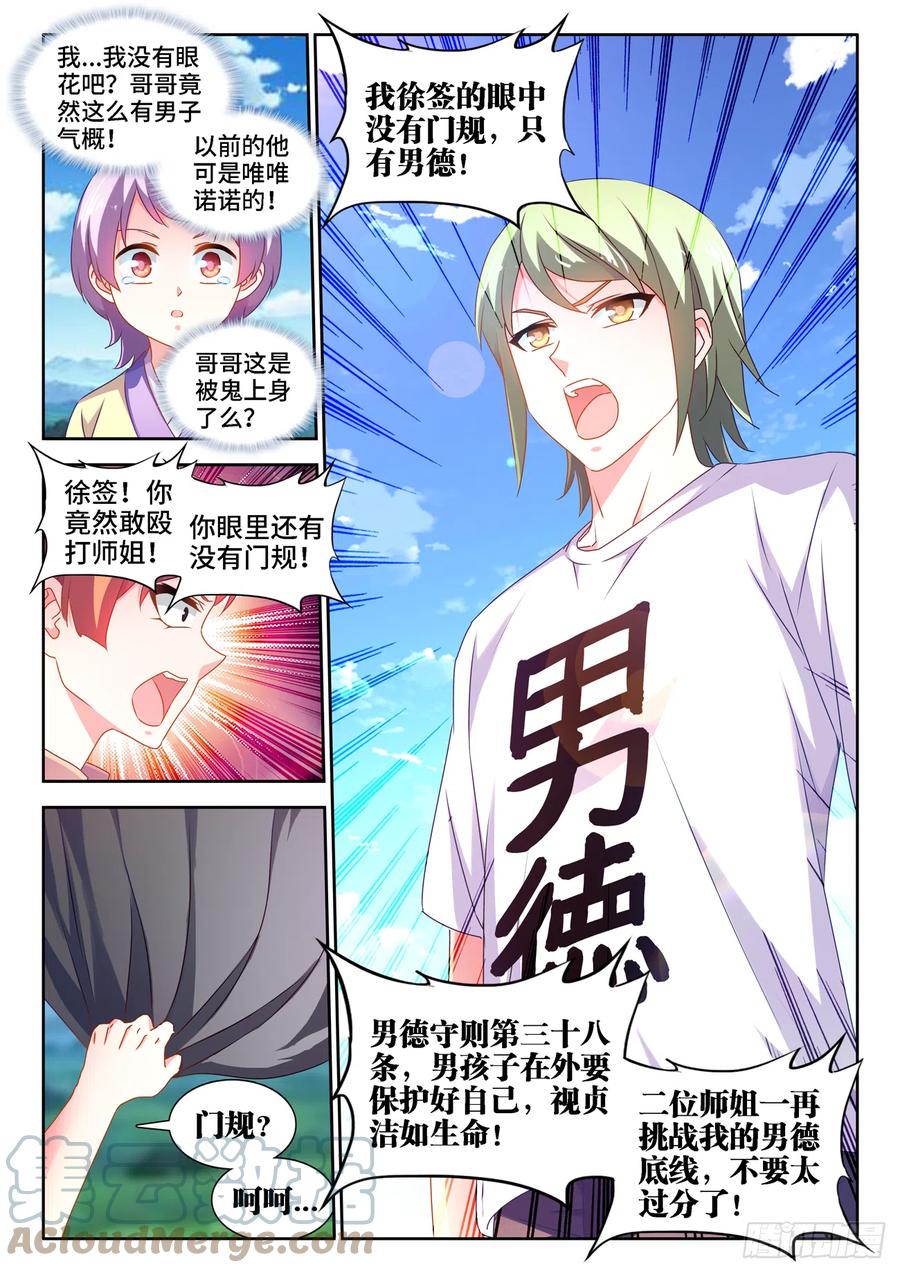 《我的天劫女友》657、男德 第8页