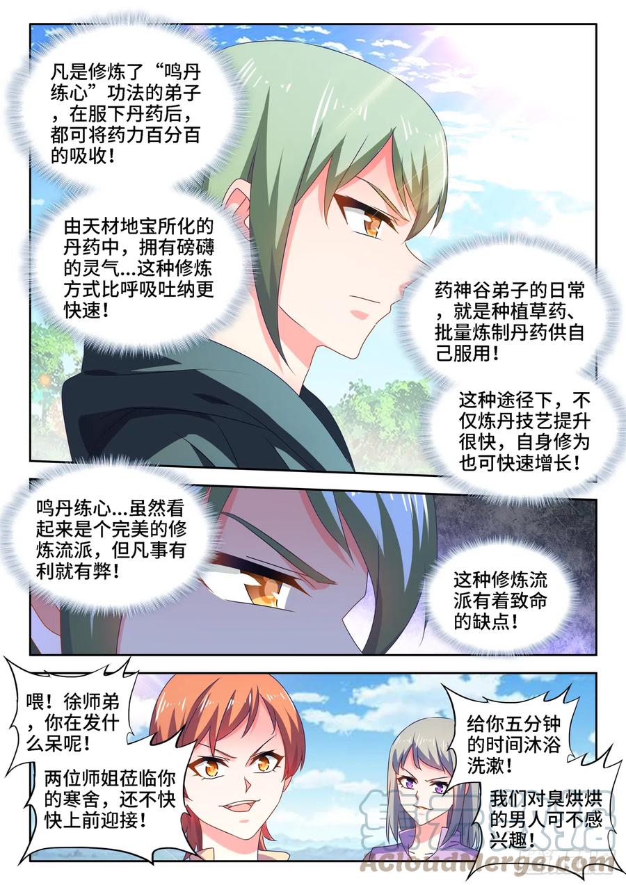 《我的天劫女友》657、男德 第2页