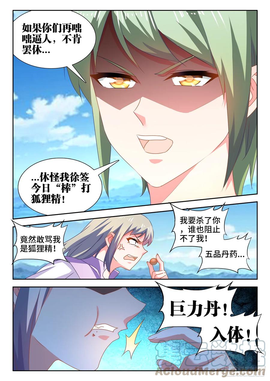《我的天劫女友》657、男德 第9页