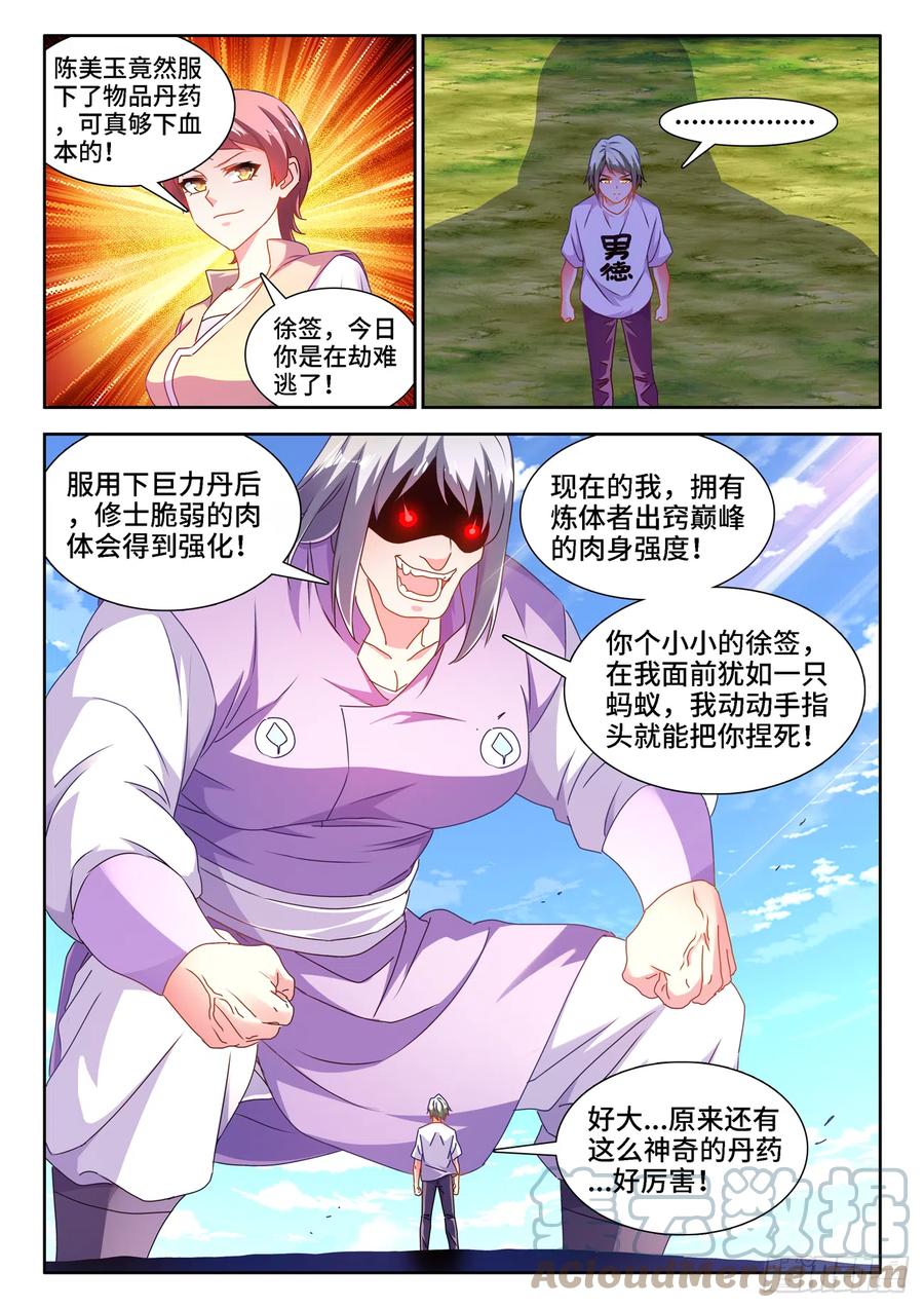 《我的天劫女友》657、男德 第10页
