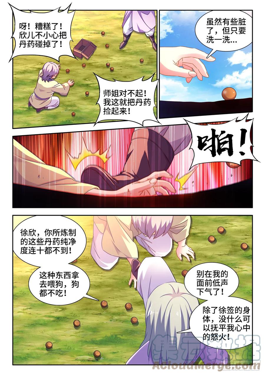 《我的天劫女友》657、男德 第5页