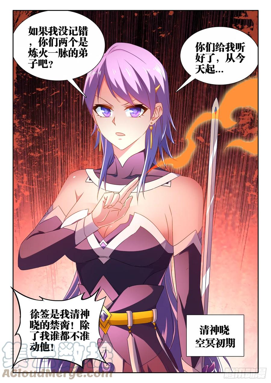 《我的天劫女友》657、男德 第12页