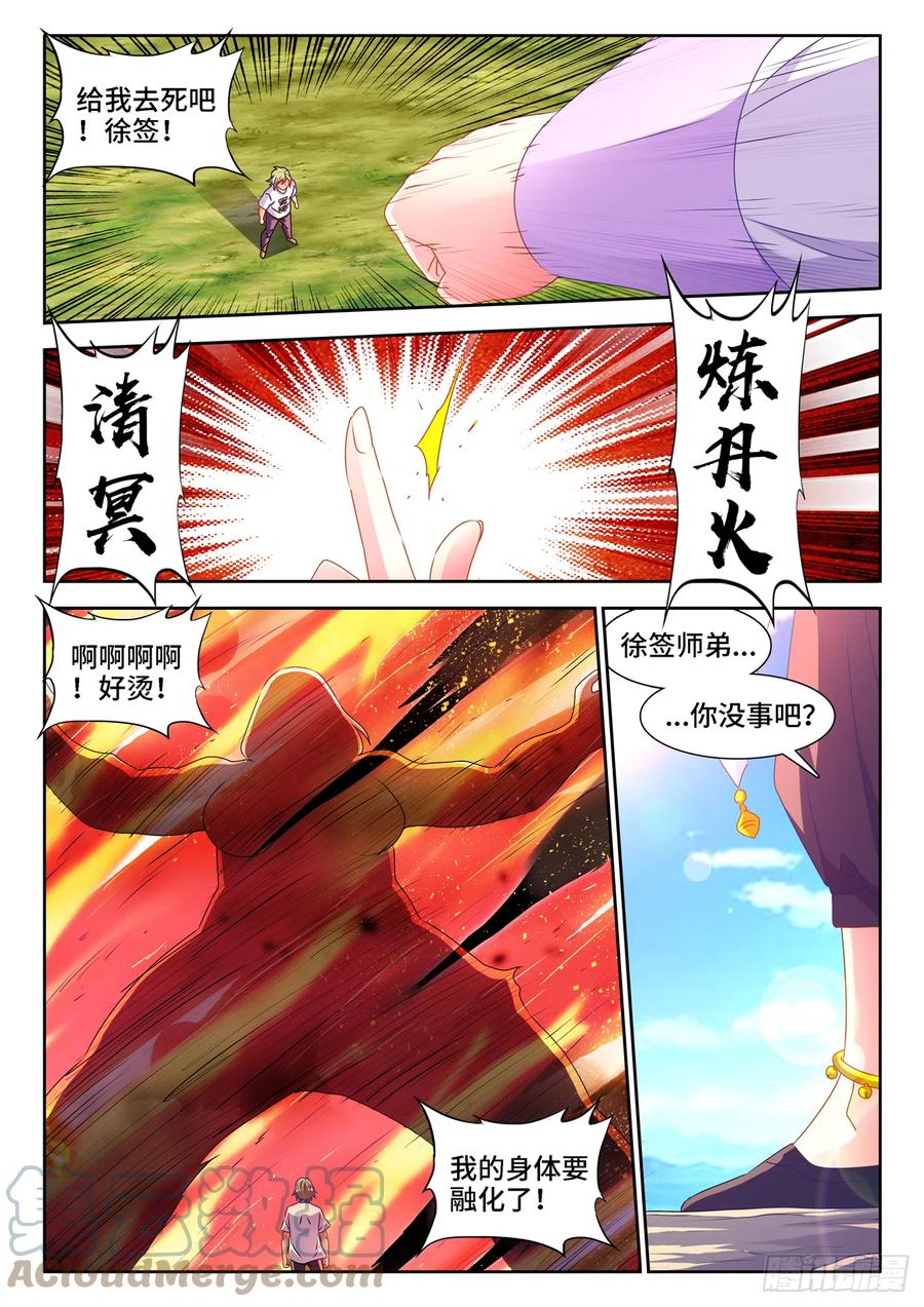 《我的天劫女友》657、男德 第11页