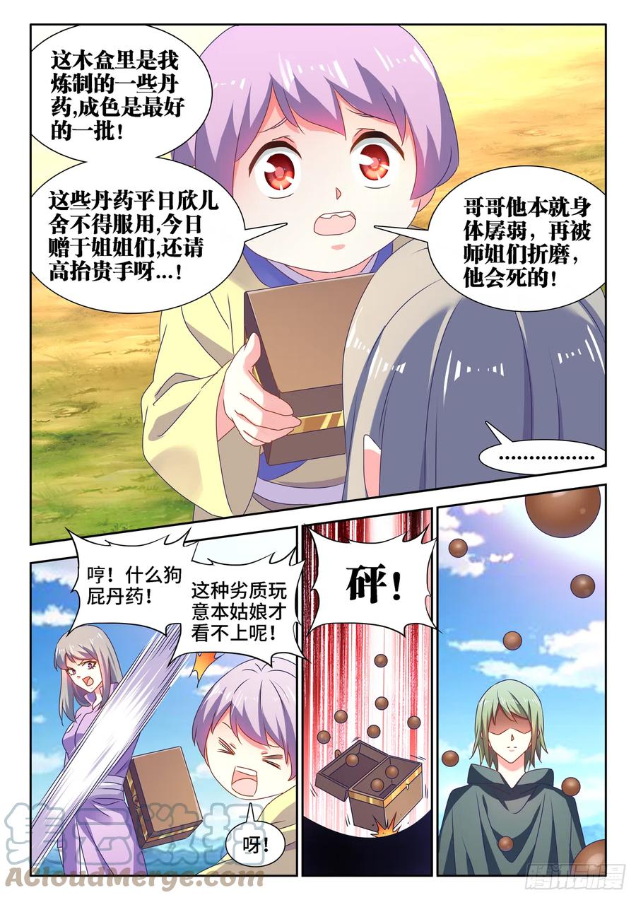 《我的天劫女友》657、男德 第4页