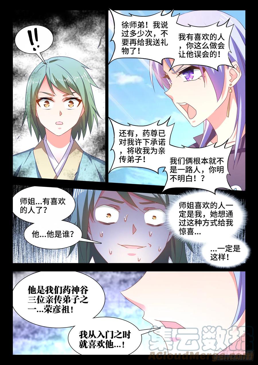 《我的天劫女友》658、回忆 第10页