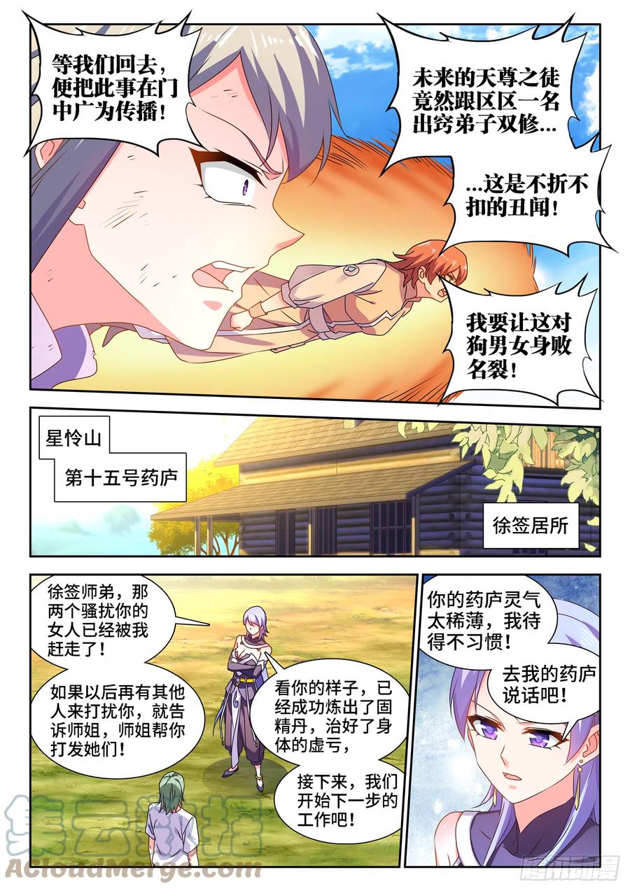 《我的天劫女友》658、回忆 第4页