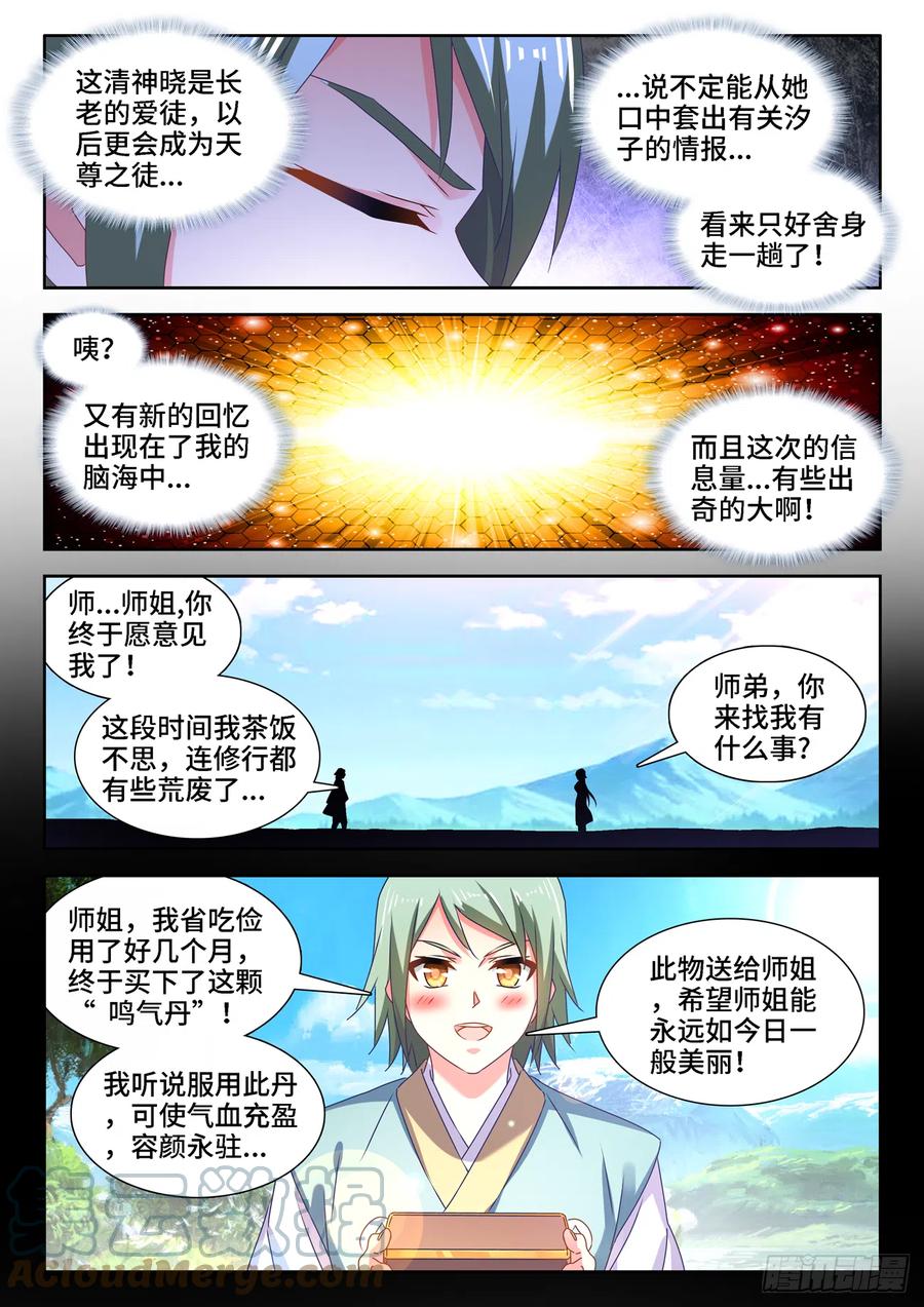 《我的天劫女友》658、回忆 第5页
