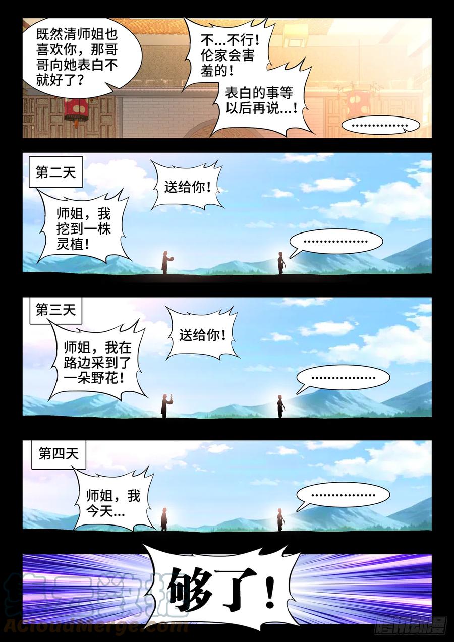 《我的天劫女友》658、回忆 第9页