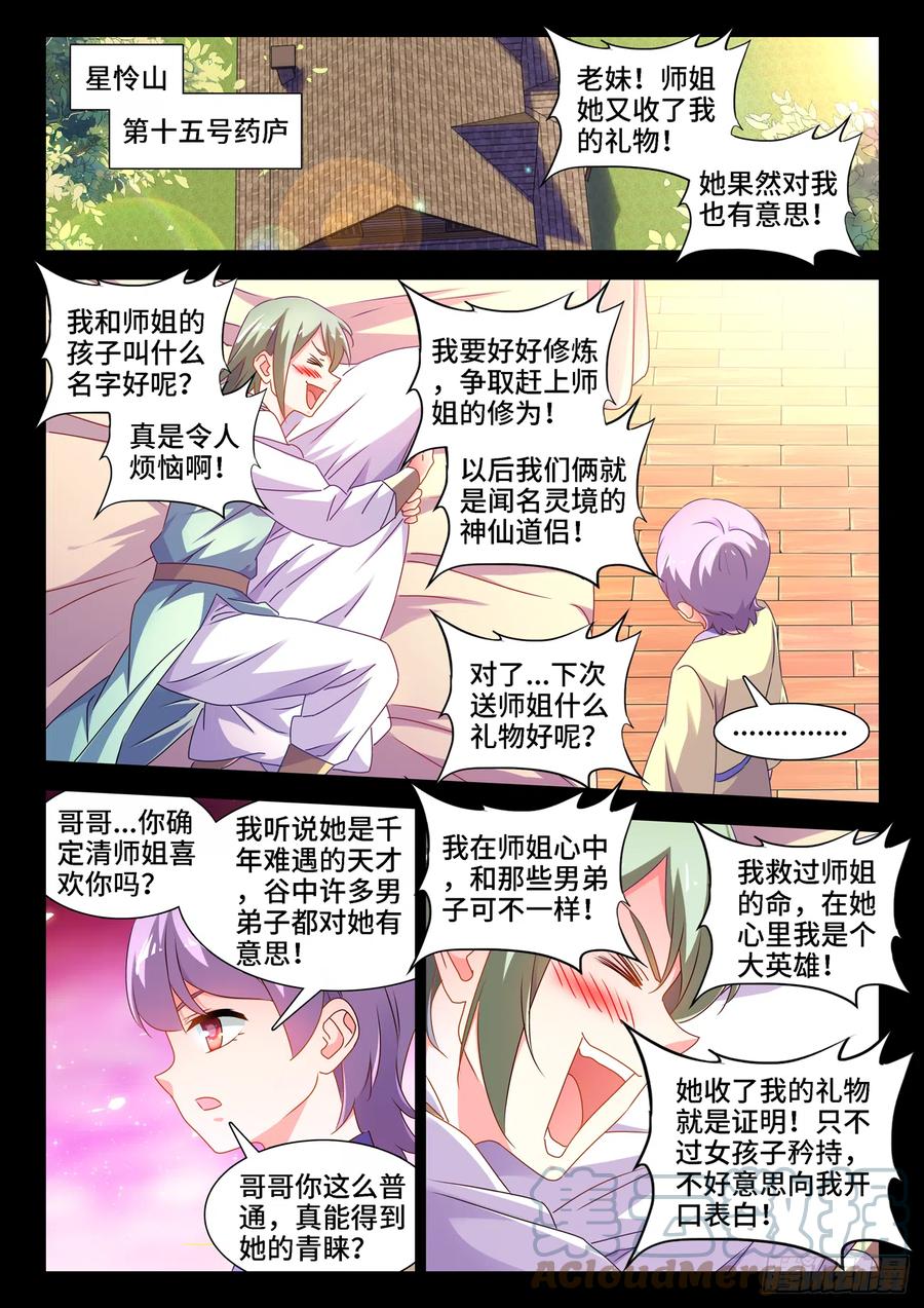 《我的天劫女友》658、回忆 第8页