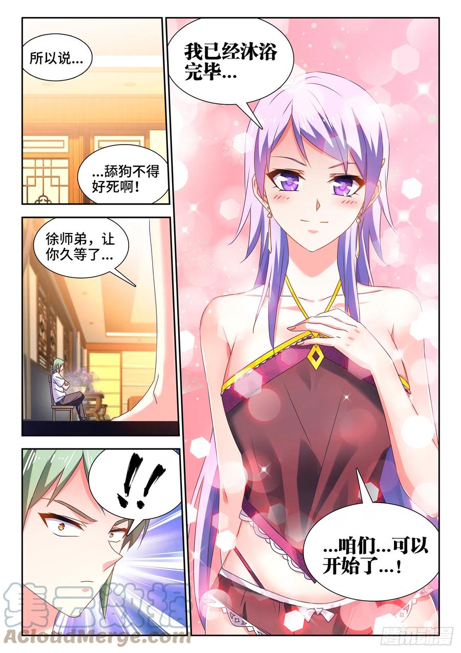 《我的天劫女友》658、回忆 第12页
