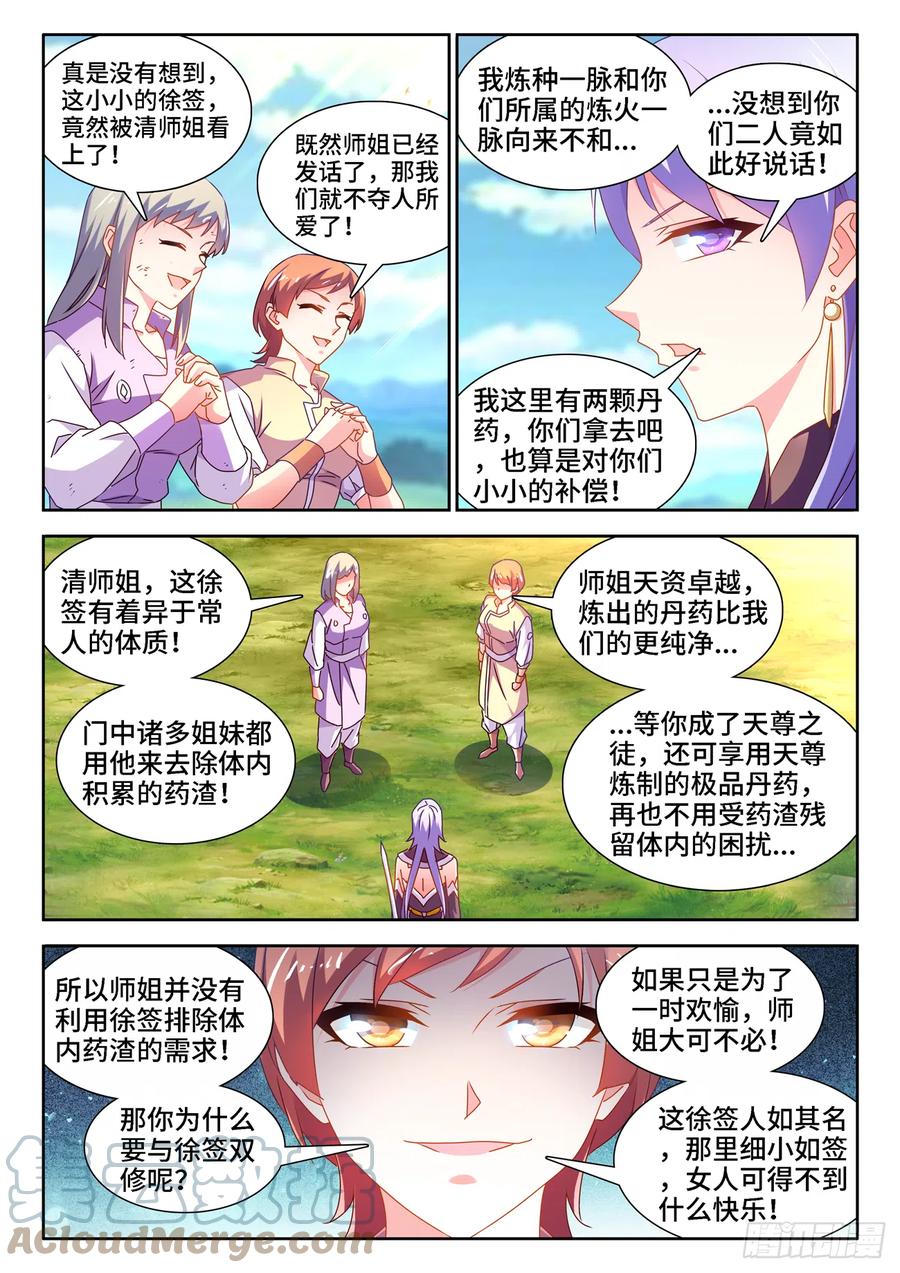 《我的天劫女友》658、回忆 第2页