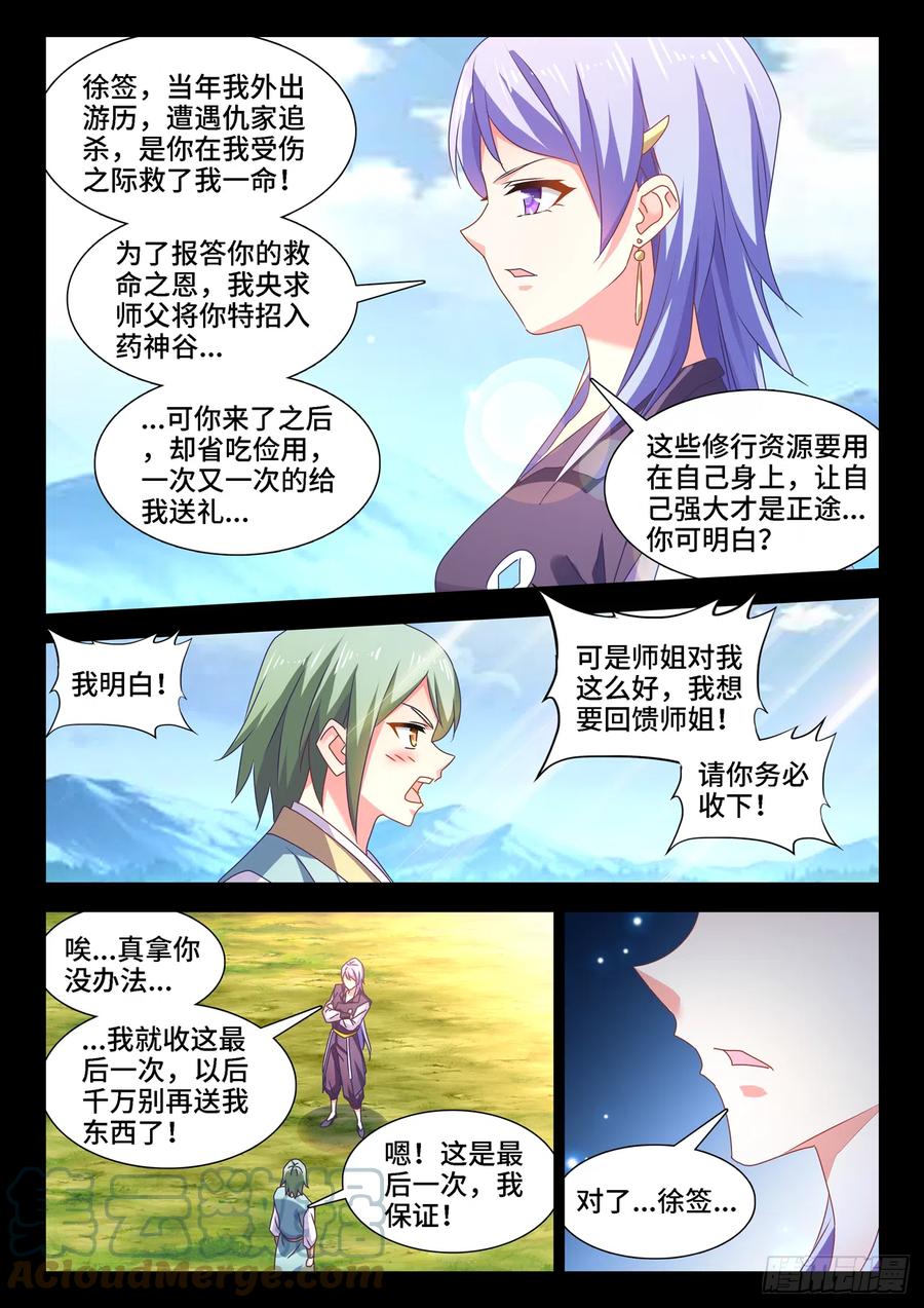 《我的天劫女友》658、回忆 第6页