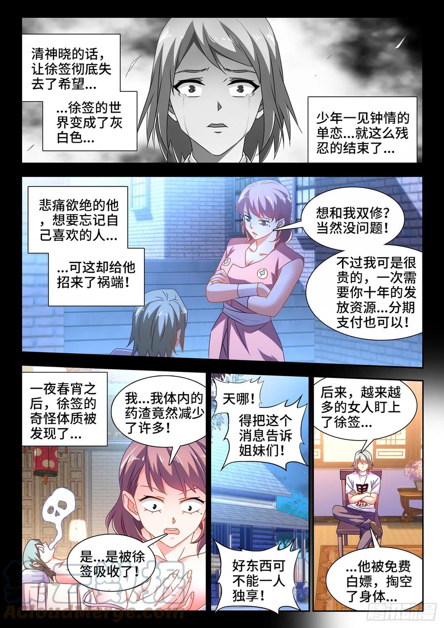 《我的天劫女友》658、回忆 第11页