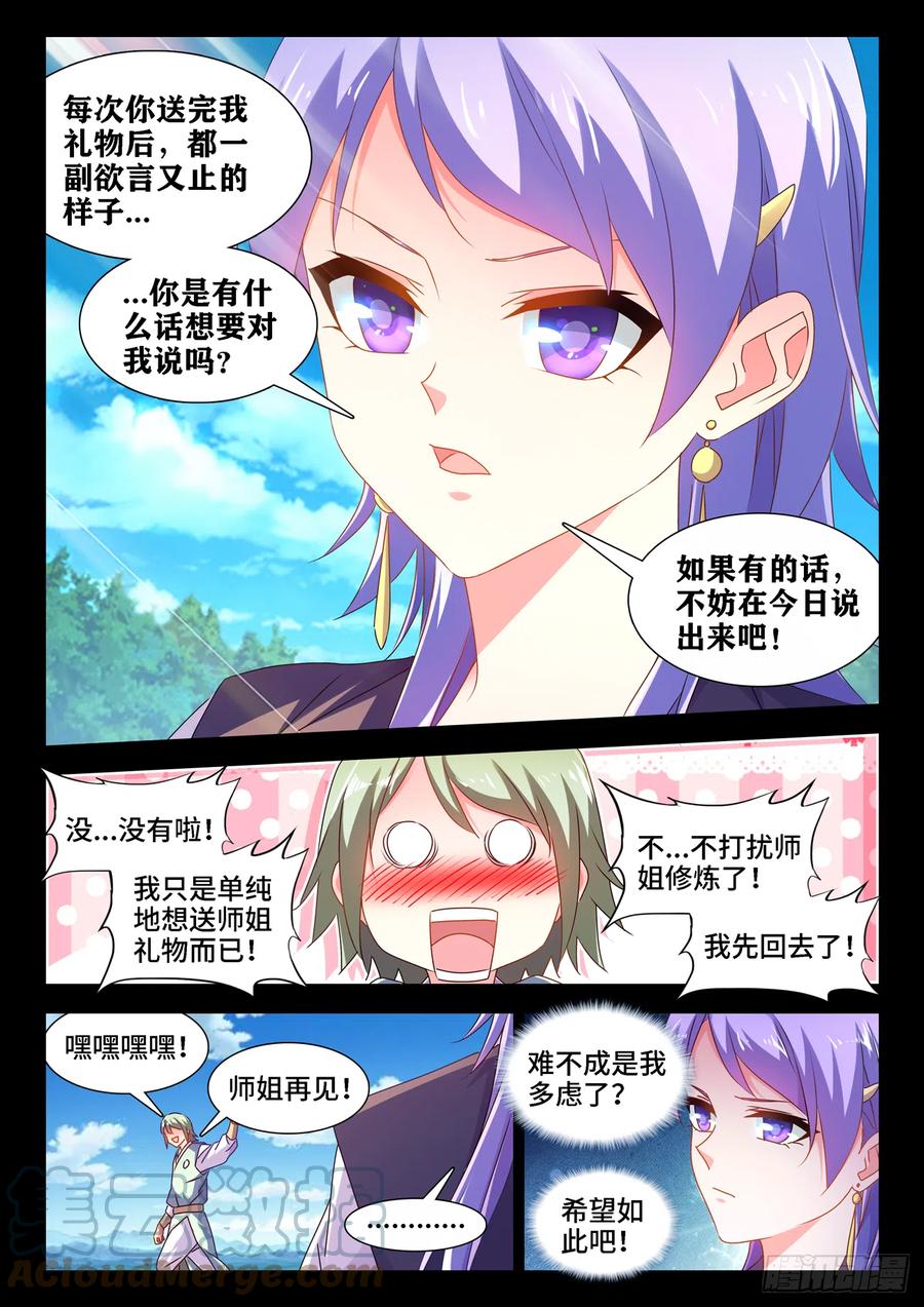 《我的天劫女友》658、回忆 第7页