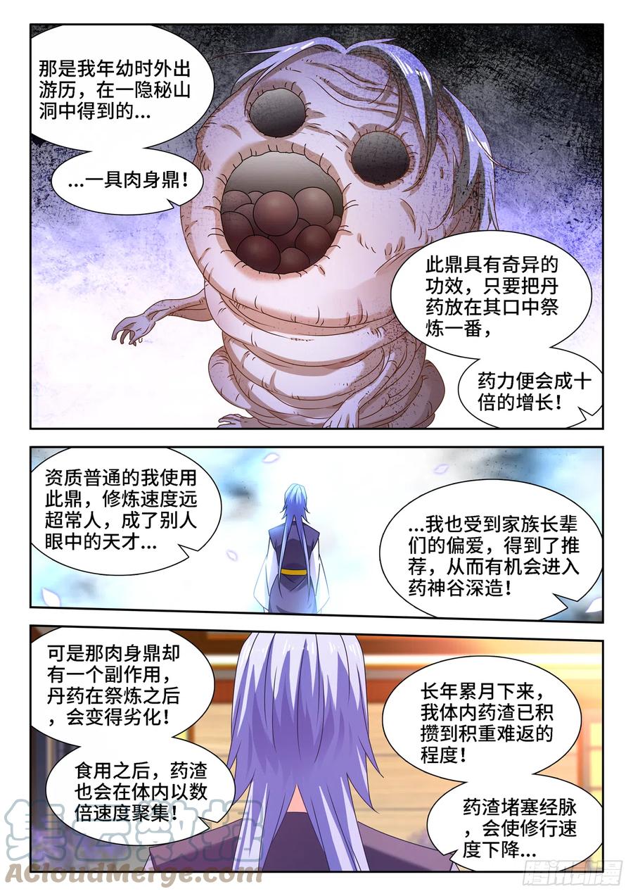 《我的天劫女友》659、肉身鼎 第6页