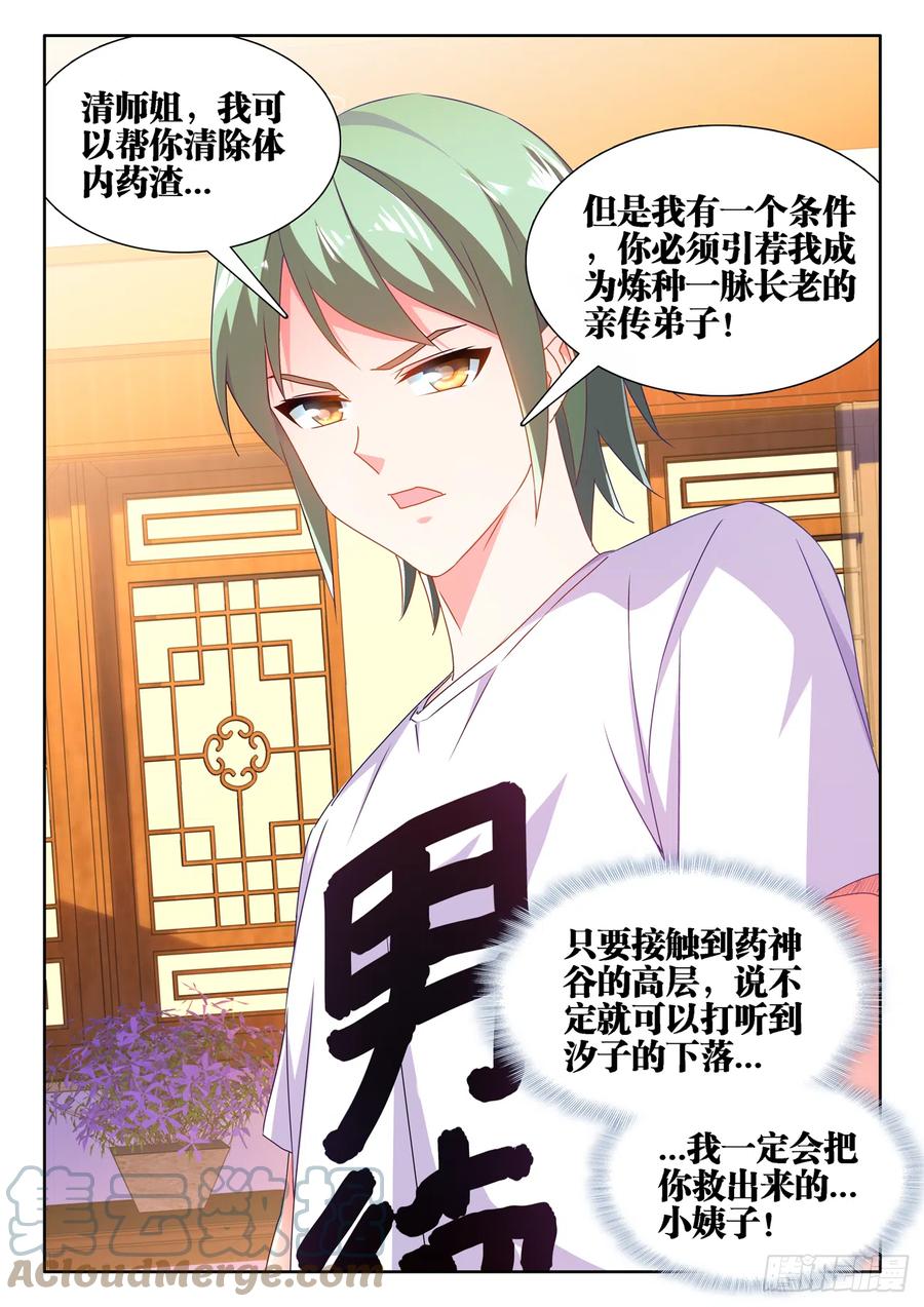 《我的天劫女友》659、肉身鼎 第11页