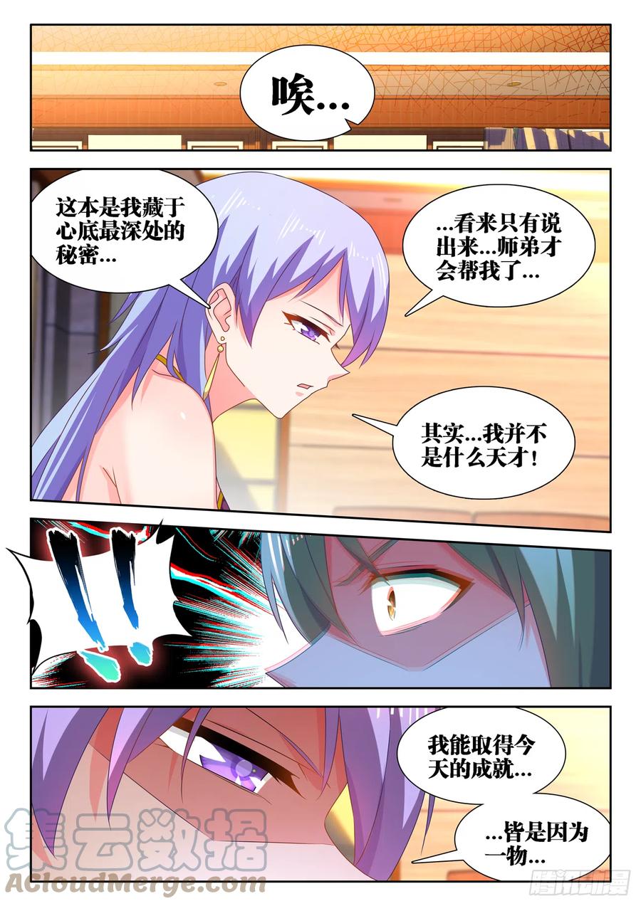 《我的天劫女友》659、肉身鼎 第5页