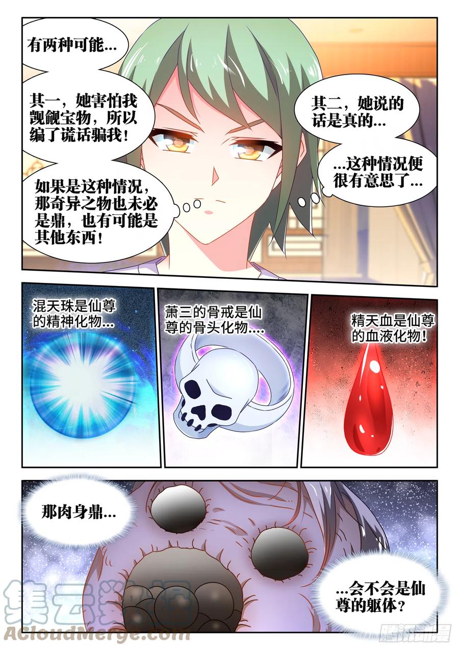 《我的天劫女友》659、肉身鼎 第10页