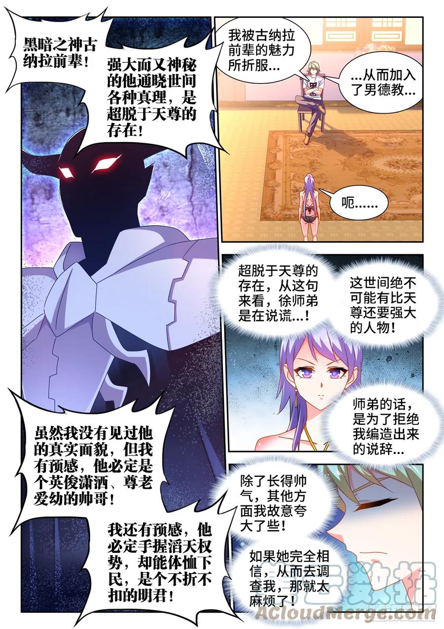 《我的天劫女友》659、肉身鼎 第3页