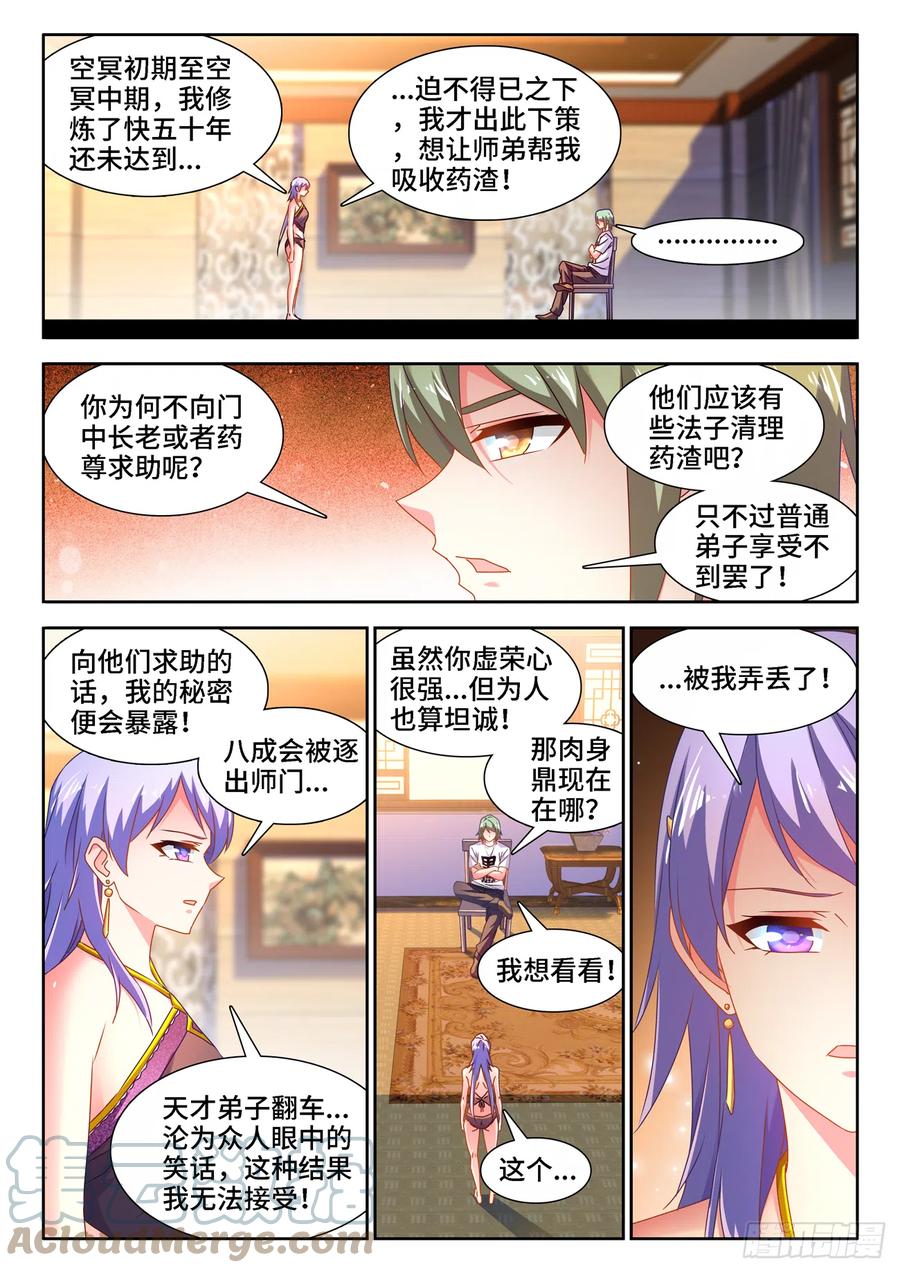 《我的天劫女友》659、肉身鼎 第7页