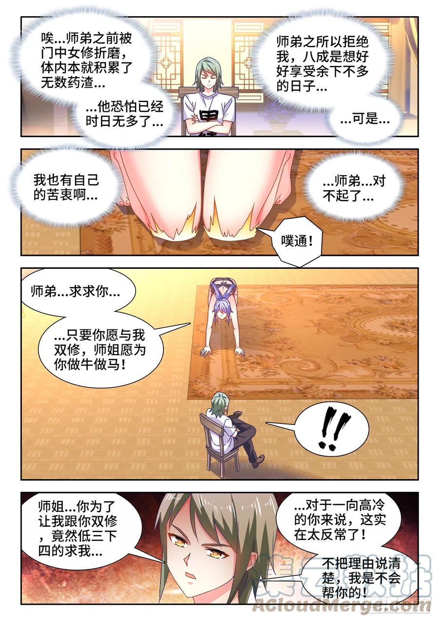 《我的天劫女友》659、肉身鼎 第4页