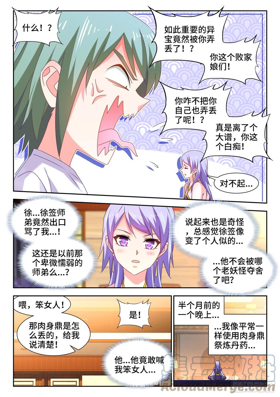 《我的天劫女友》659、肉身鼎 第8页