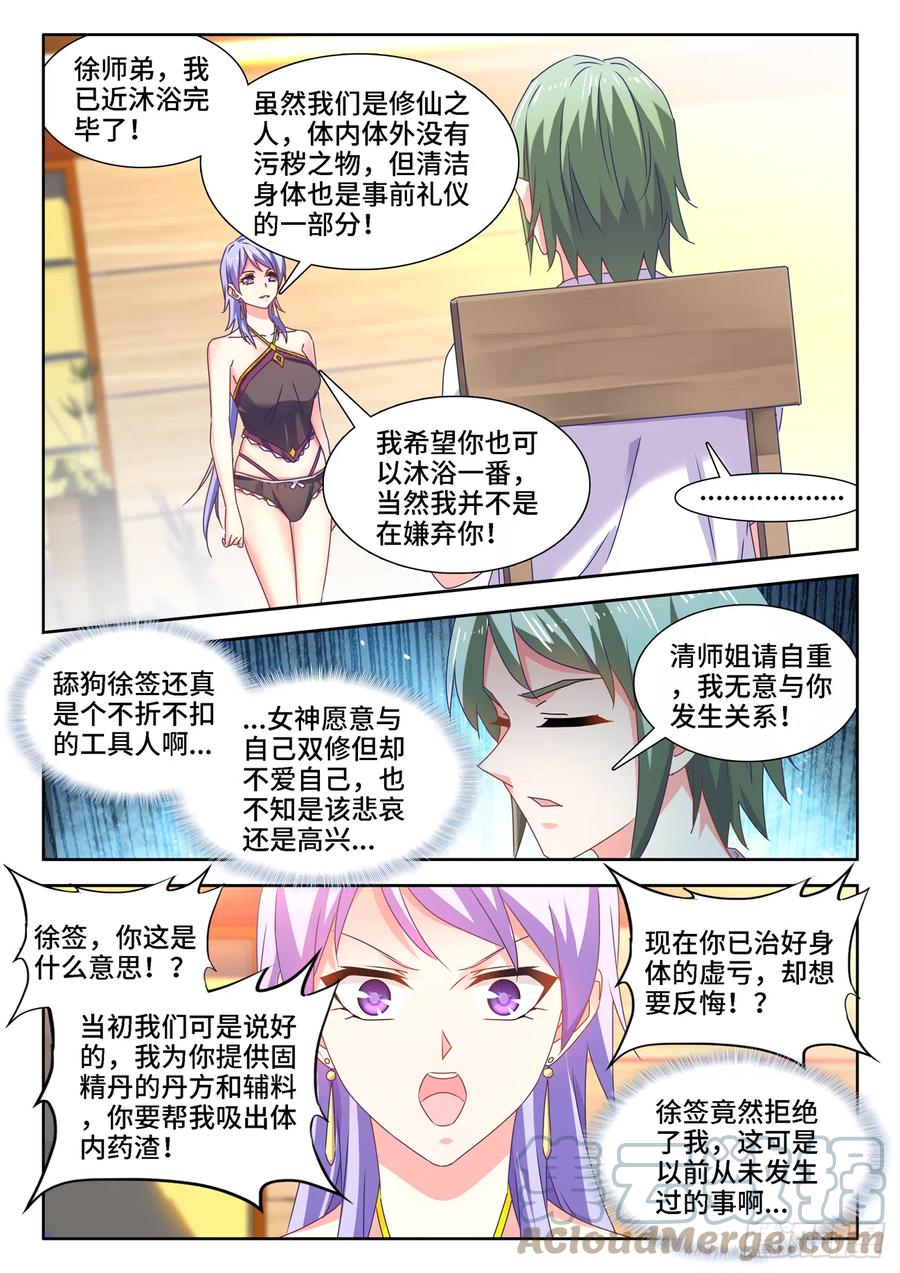 《我的天劫女友》659、肉身鼎 第1页