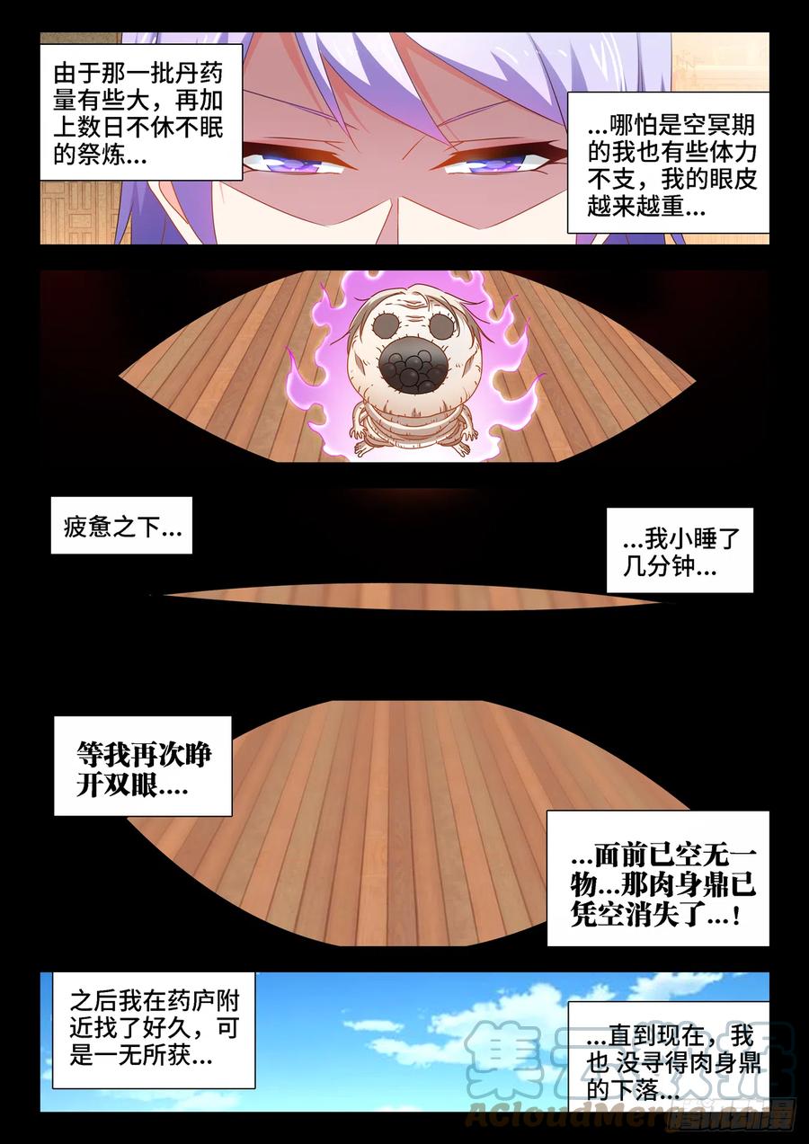 《我的天劫女友》659、肉身鼎 第9页