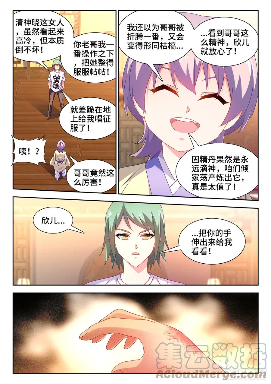 《我的天劫女友》660、再次进入圣殿 第2页