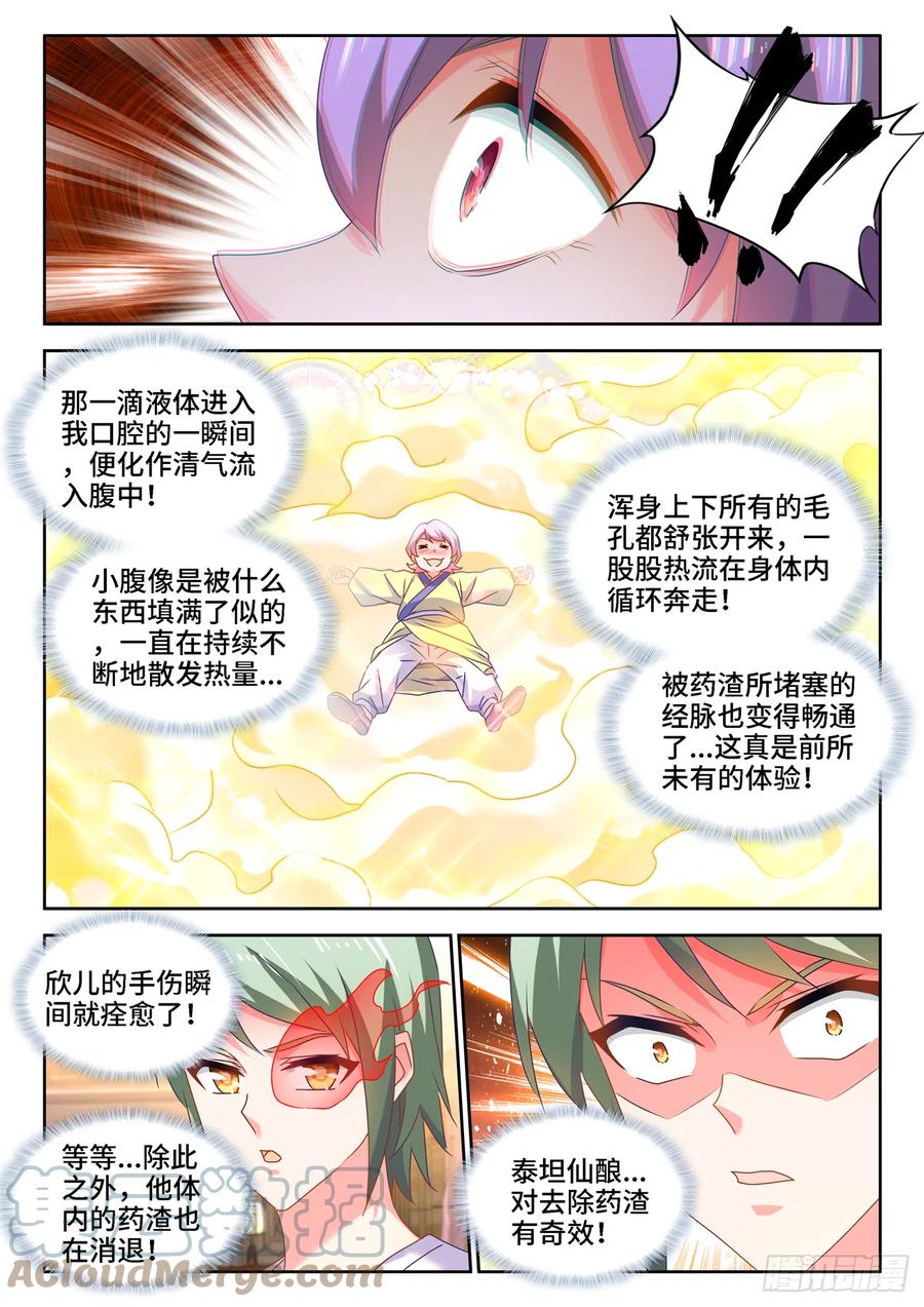 《我的天劫女友》660、再次进入圣殿 第7页