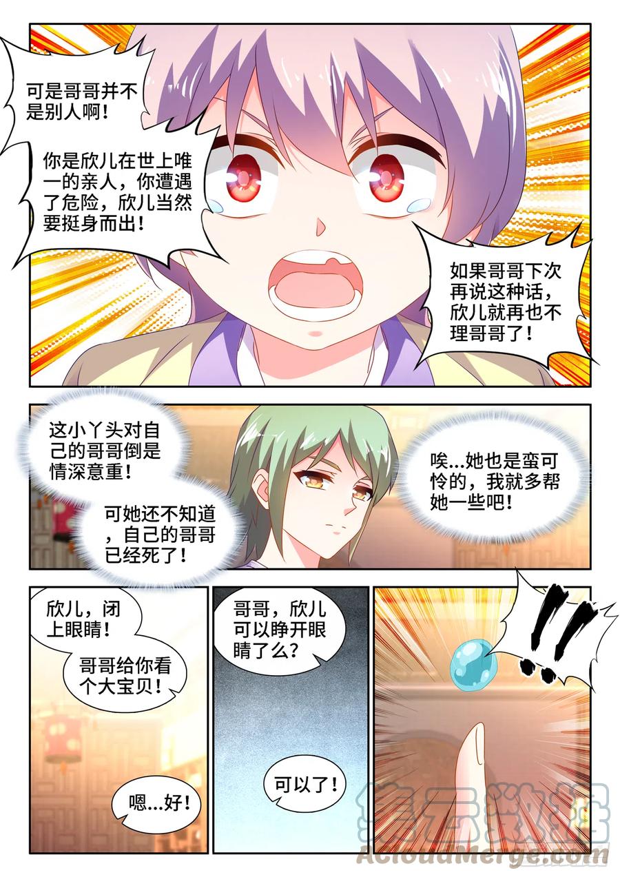 《我的天劫女友》660、再次进入圣殿 第5页