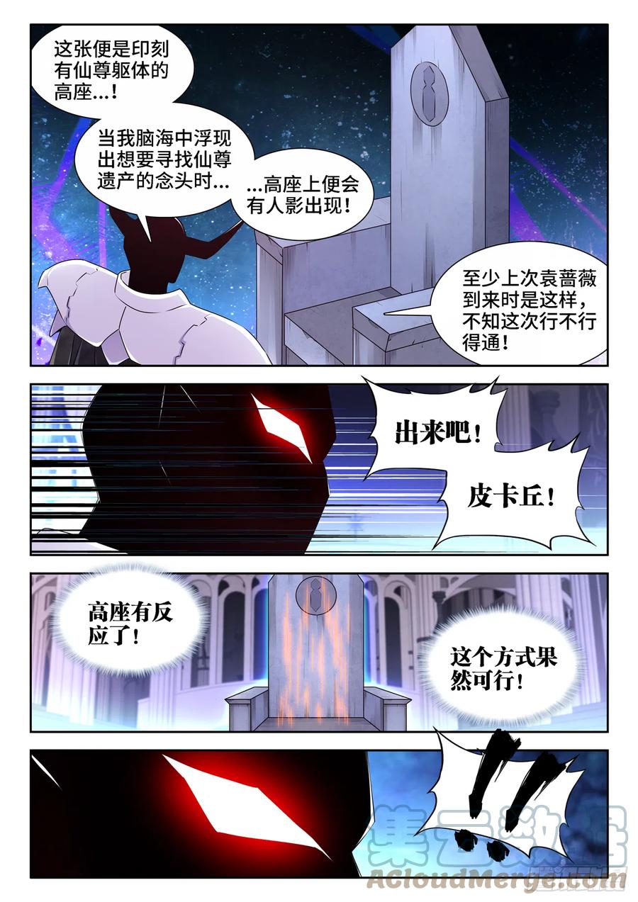 《我的天劫女友》660、再次进入圣殿 第9页